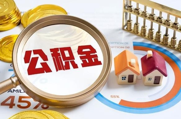 大连住房公积金怎么每个月提取（住房公积金怎么一个月提取一次）